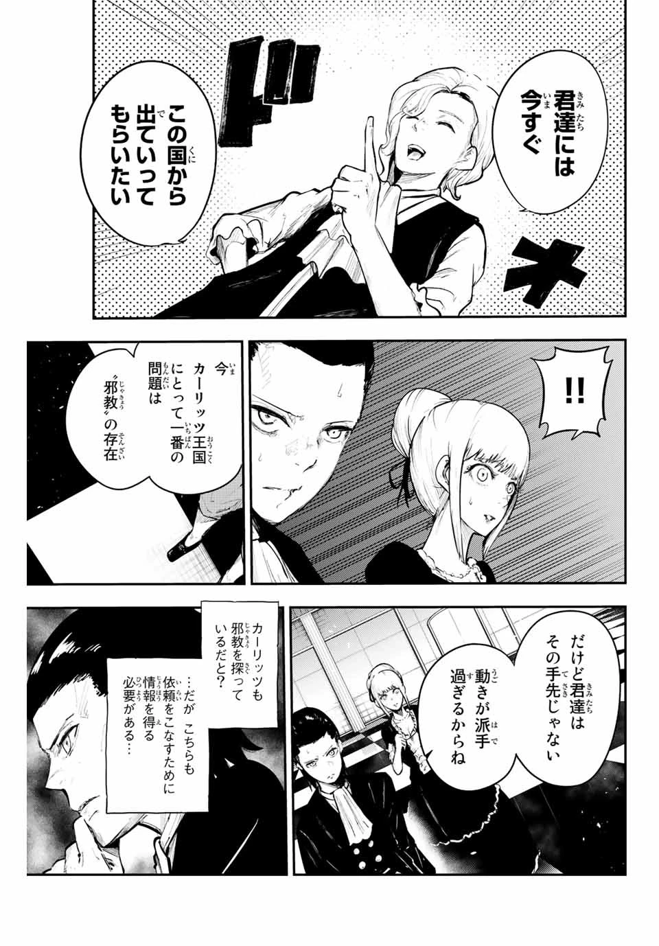 奴隷転生～その奴隷、最強の元王子につき～ 第16話 - 11