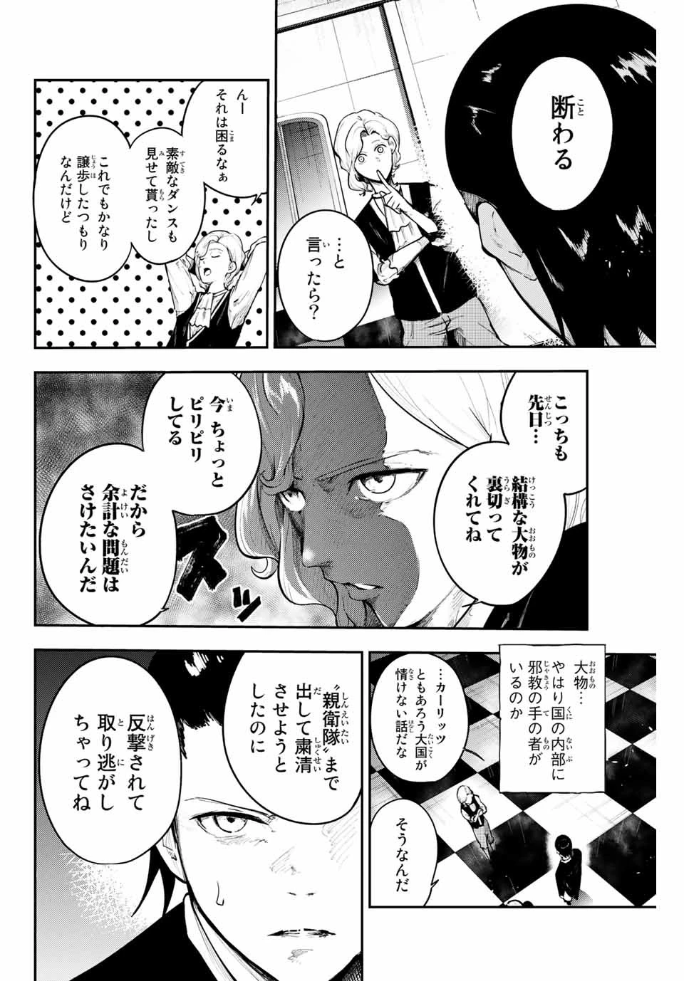 奴隷転生～その奴隷、最強の元王子につき～ 第16話 - 12