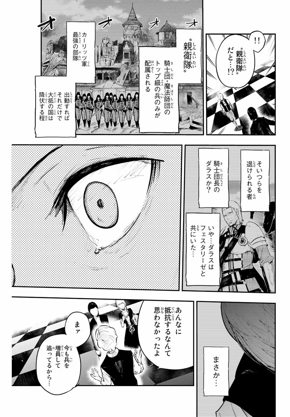 奴隷転生～その奴隷、最強の元王子につき～ 第16話 - 13