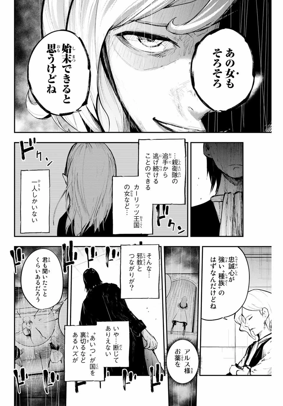 奴隷転生～その奴隷、最強の元王子につき～ 第16話 - 14