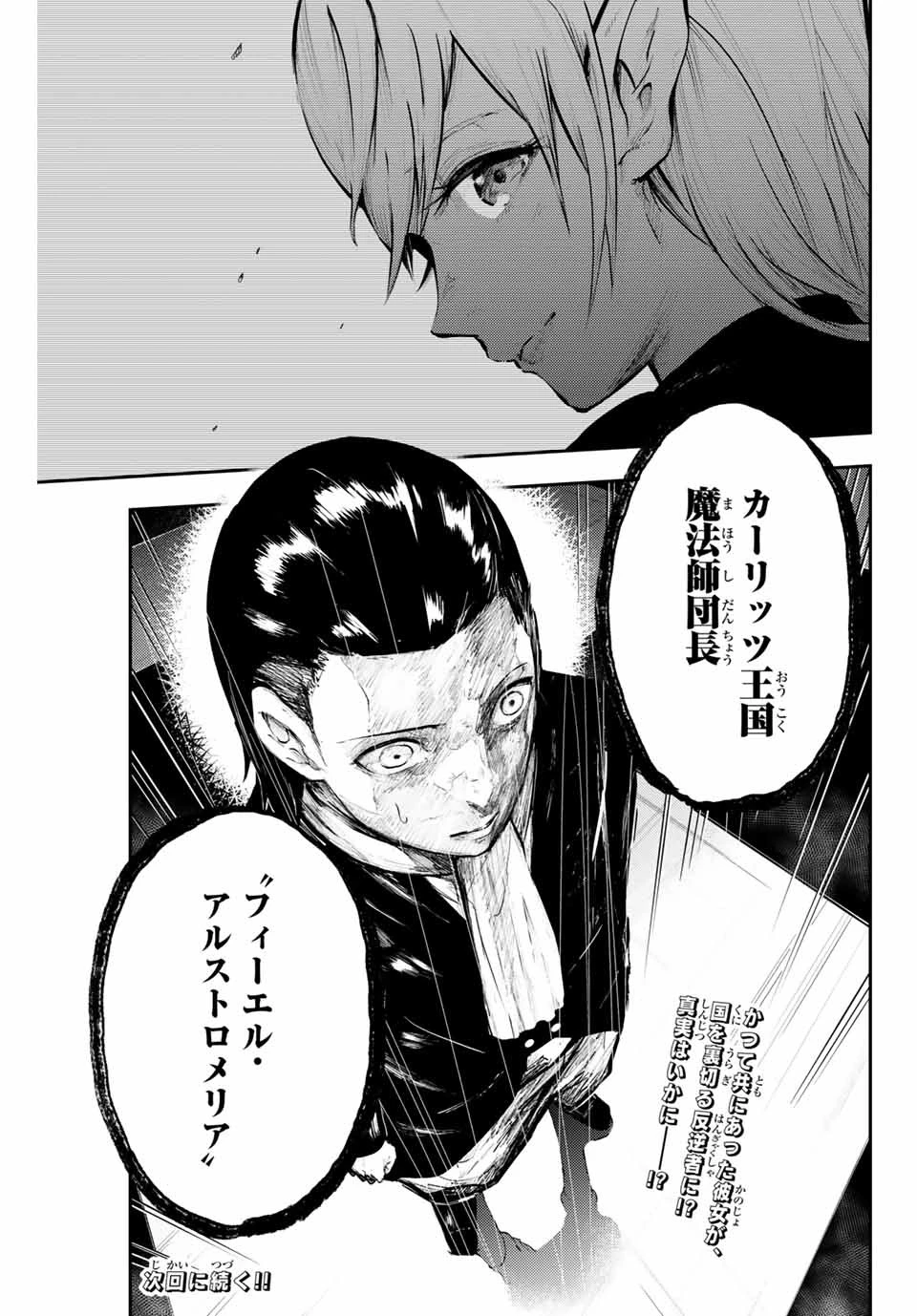 奴隷転生～その奴隷、最強の元王子につき～ 第16話 - 15
