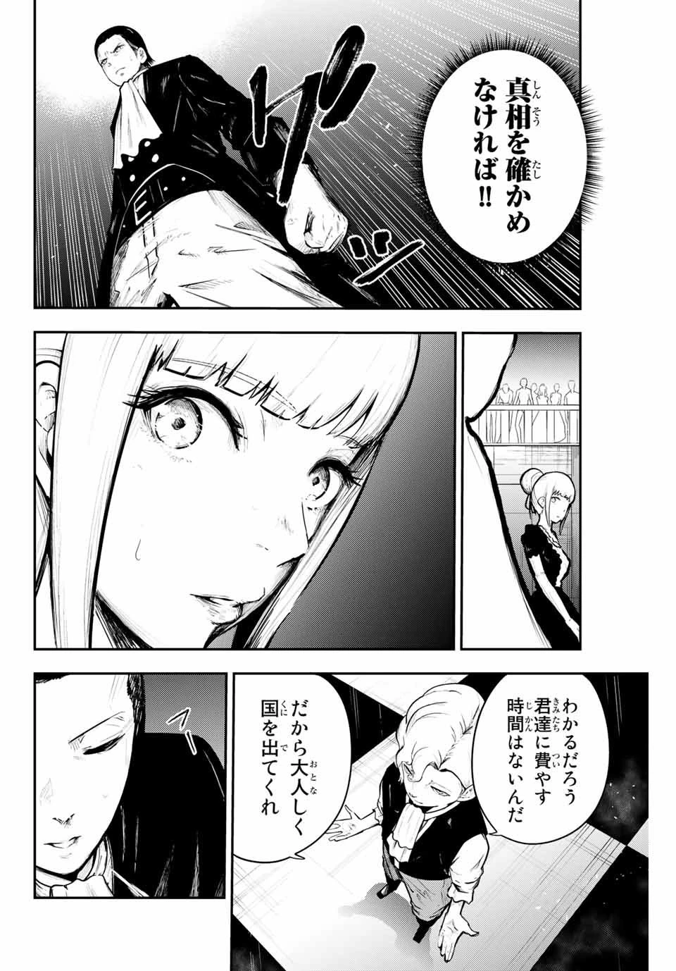 奴隷転生～その奴隷、最強の元王子につき～ 第17話 - 2