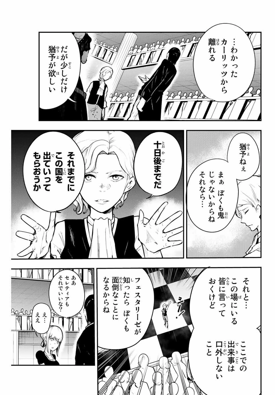 奴隷転生～その奴隷、最強の元王子につき～ 第17話 - 3