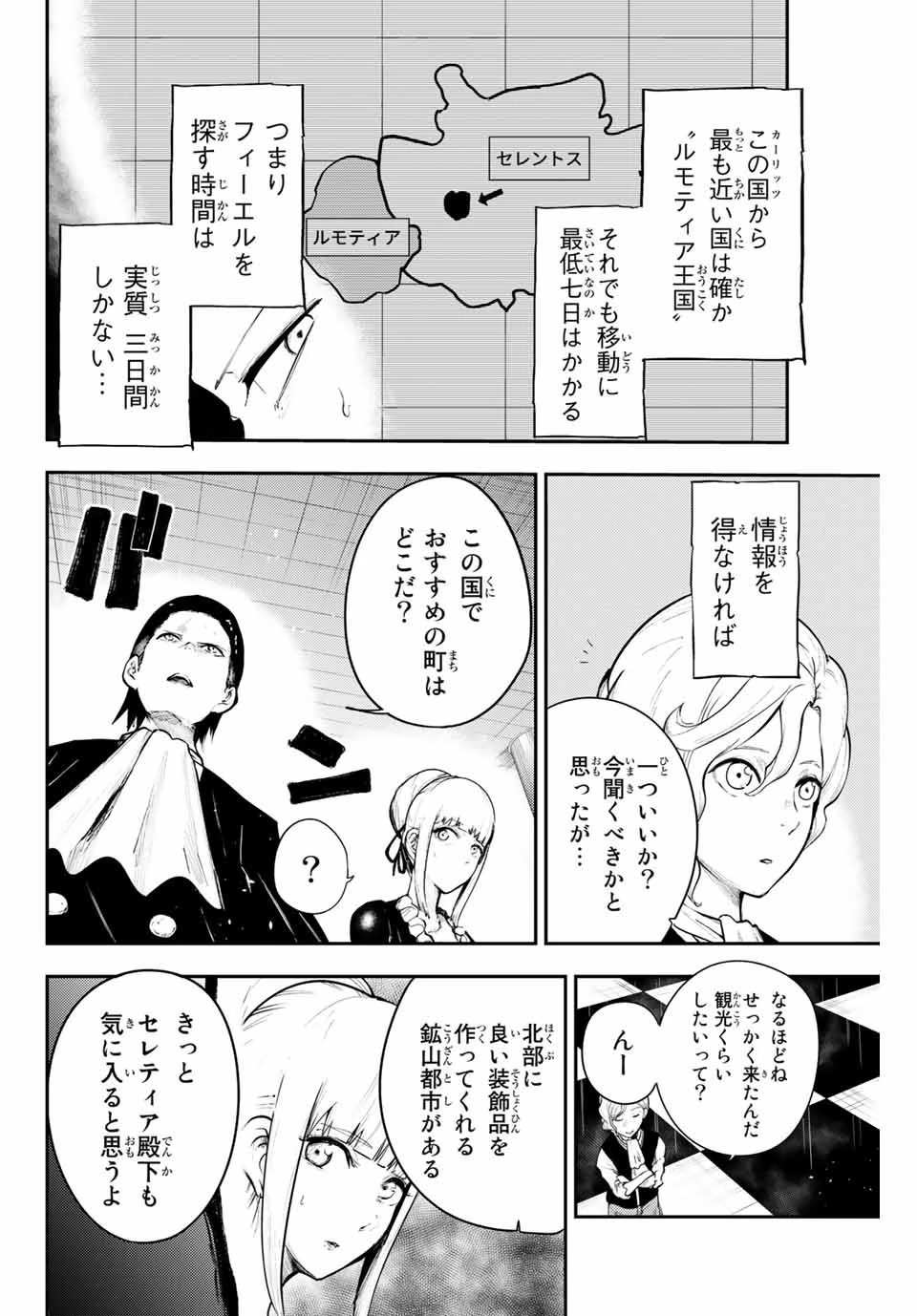 奴隷転生～その奴隷、最強の元王子につき～ 第17話 - 4