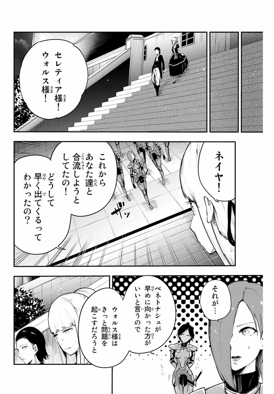 奴隷転生～その奴隷、最強の元王子につき～ 第17話 - 6