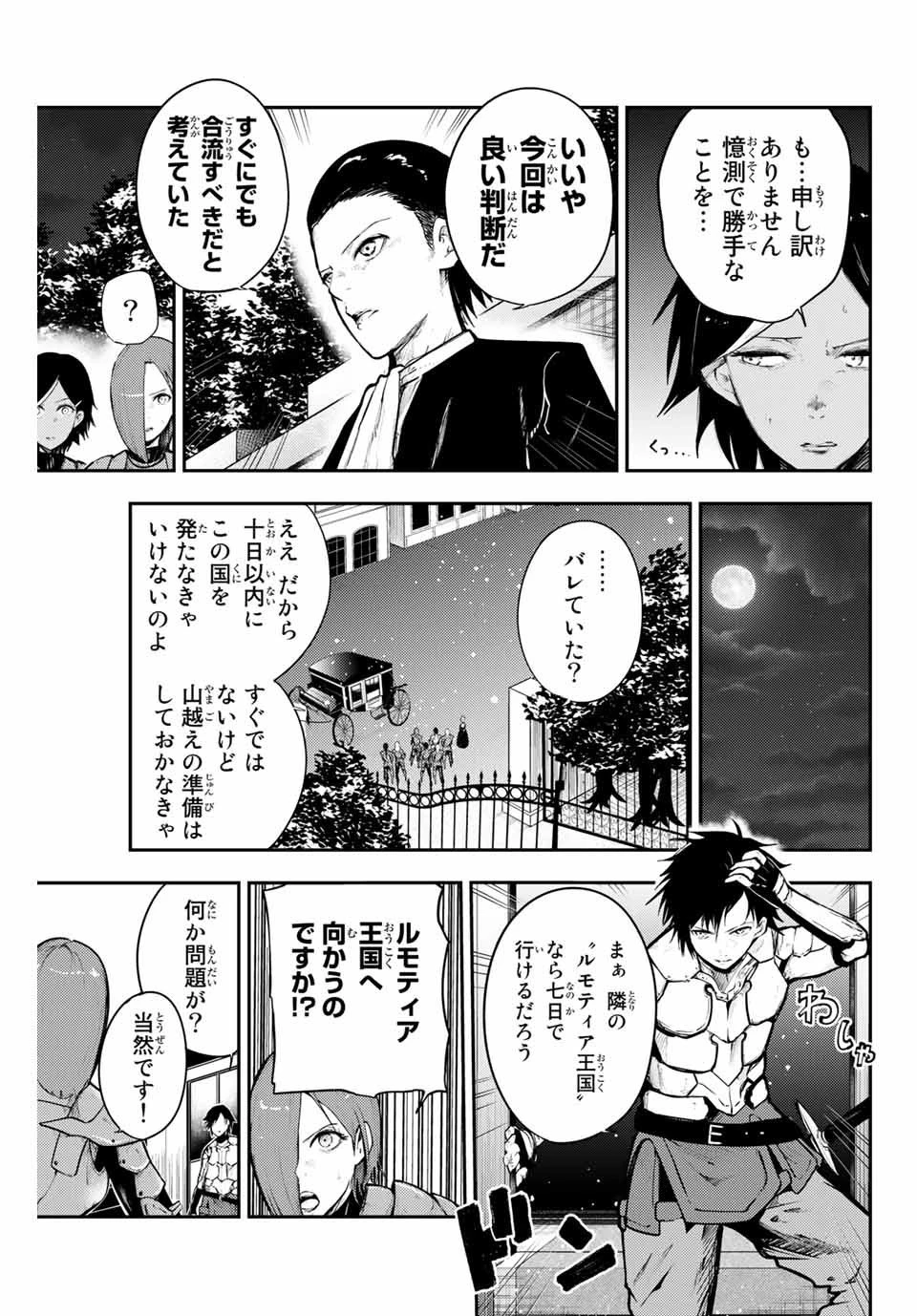 奴隷転生～その奴隷、最強の元王子につき～ 第17話 - 7