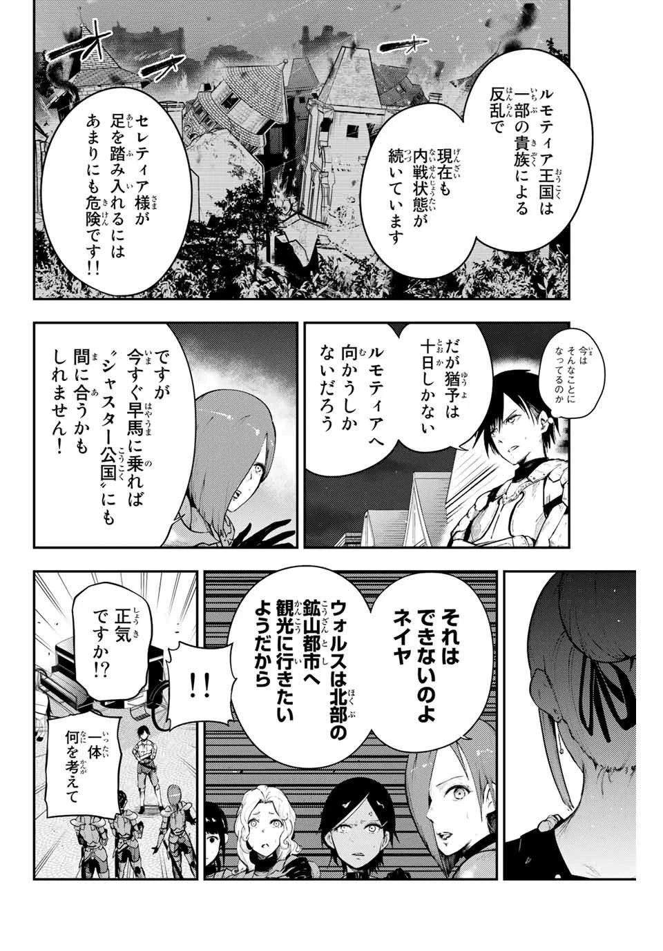 奴隷転生～その奴隷、最強の元王子につき～ 第17話 - 8