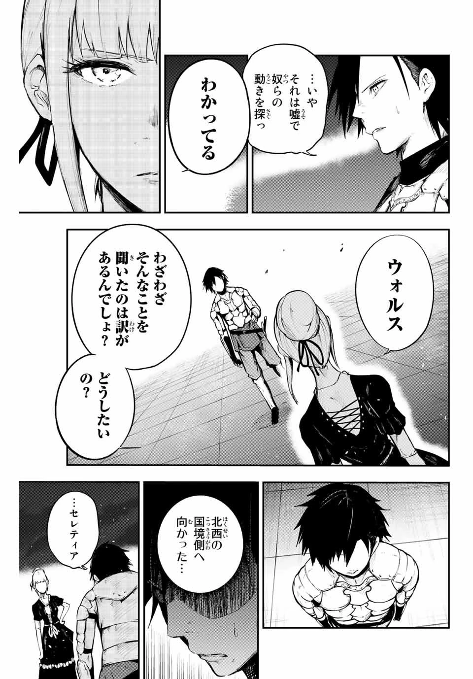 奴隷転生～その奴隷、最強の元王子につき～ 第17話 - 9