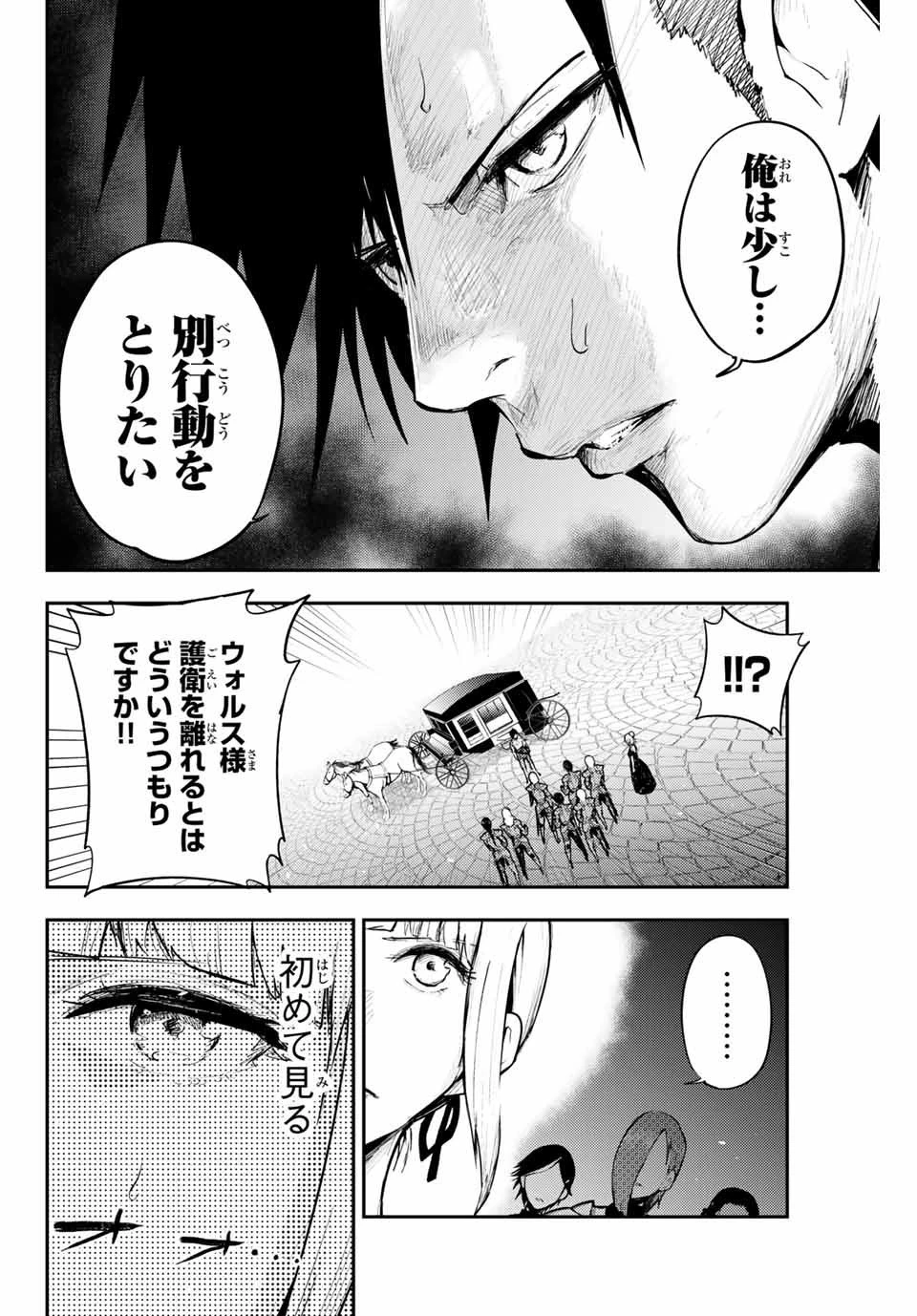 奴隷転生～その奴隷、最強の元王子につき～ 第17話 - 10