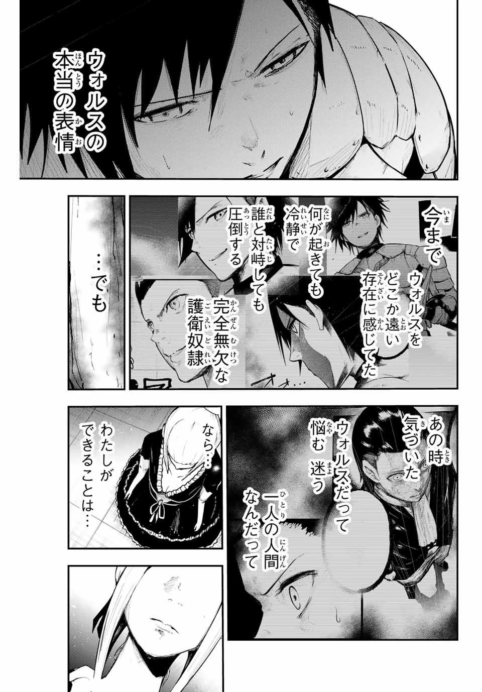 奴隷転生～その奴隷、最強の元王子につき～ 第17話 - 11