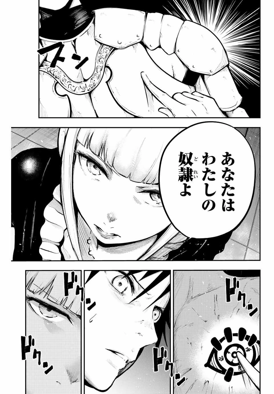 奴隷転生～その奴隷、最強の元王子につき～ 第17話 - 13