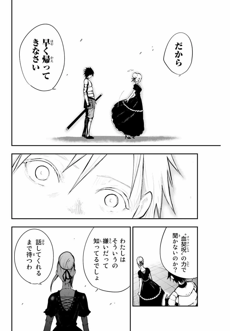 奴隷転生～その奴隷、最強の元王子につき～ 第17話 - 14