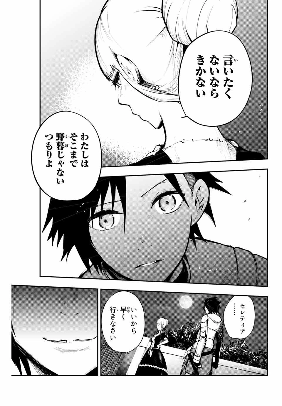 奴隷転生～その奴隷、最強の元王子につき～ 第17話 - 15