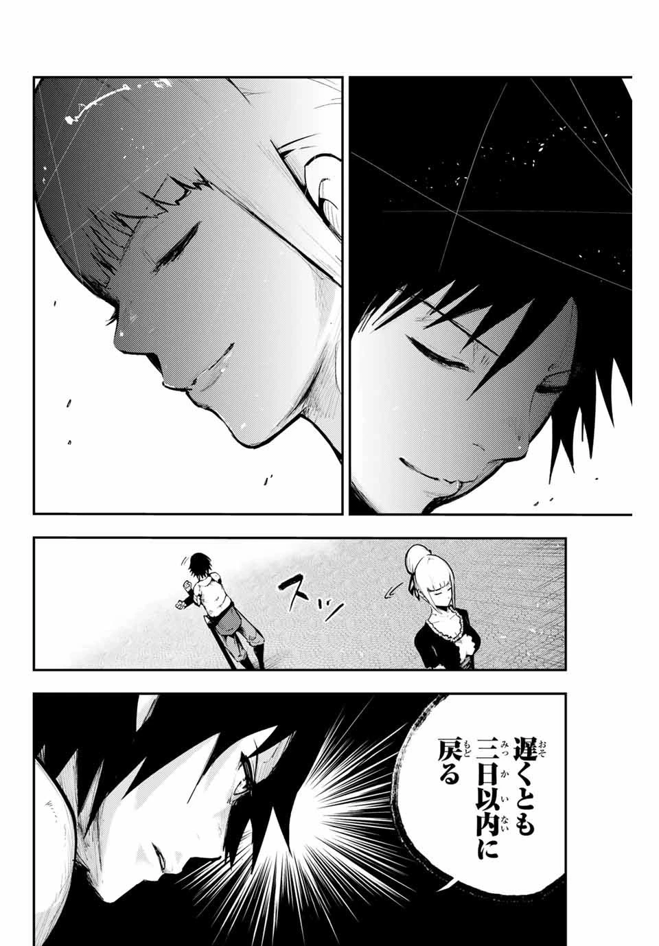 奴隷転生～その奴隷、最強の元王子につき～ 第17話 - 16