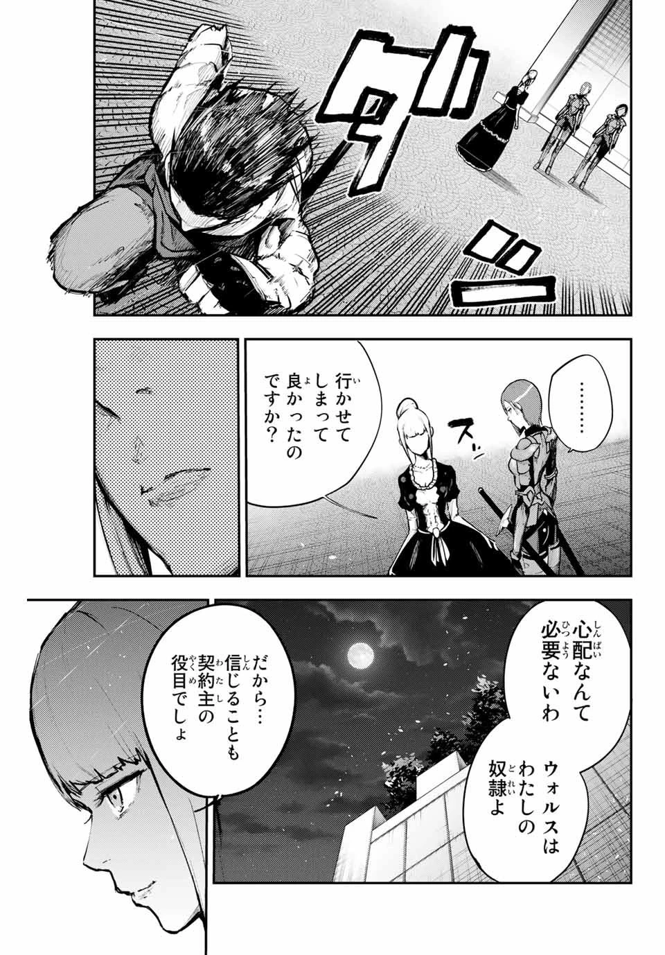 奴隷転生～その奴隷、最強の元王子につき～ 第17話 - 17