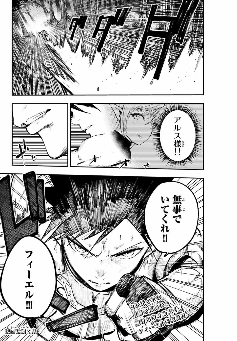 奴隷転生～その奴隷、最強の元王子につき～ 第17話 - 18