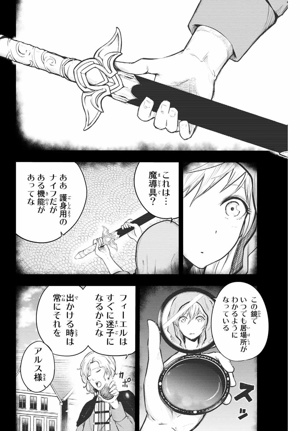 奴隷転生～その奴隷、最強の元王子につき～ 第18話 - 2
