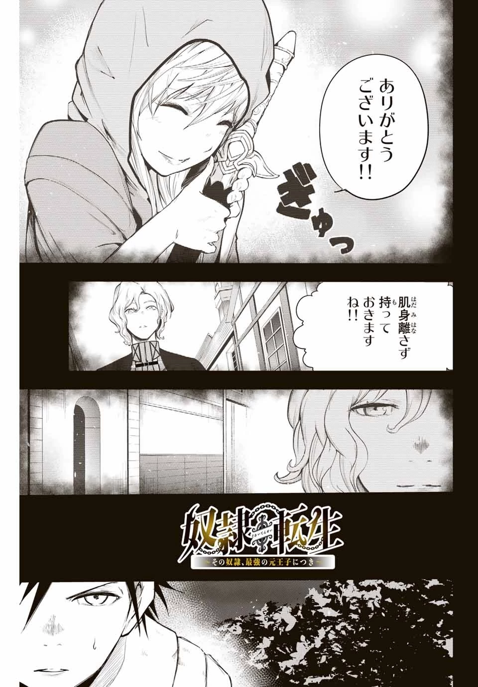 奴隷転生～その奴隷、最強の元王子につき～ 第18話 - 3