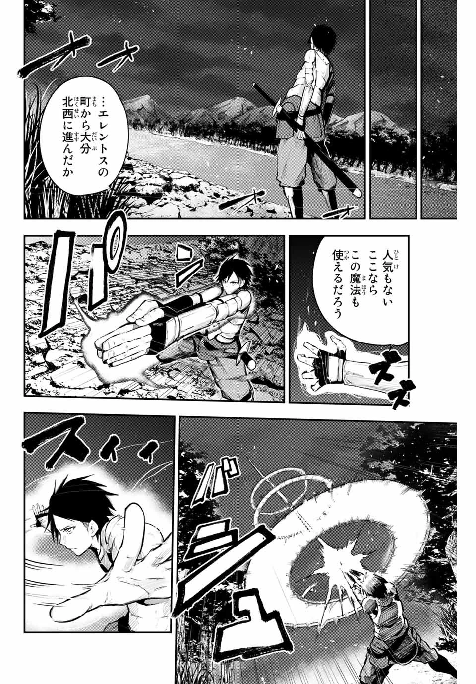 奴隷転生～その奴隷、最強の元王子につき～ 第18話 - 4