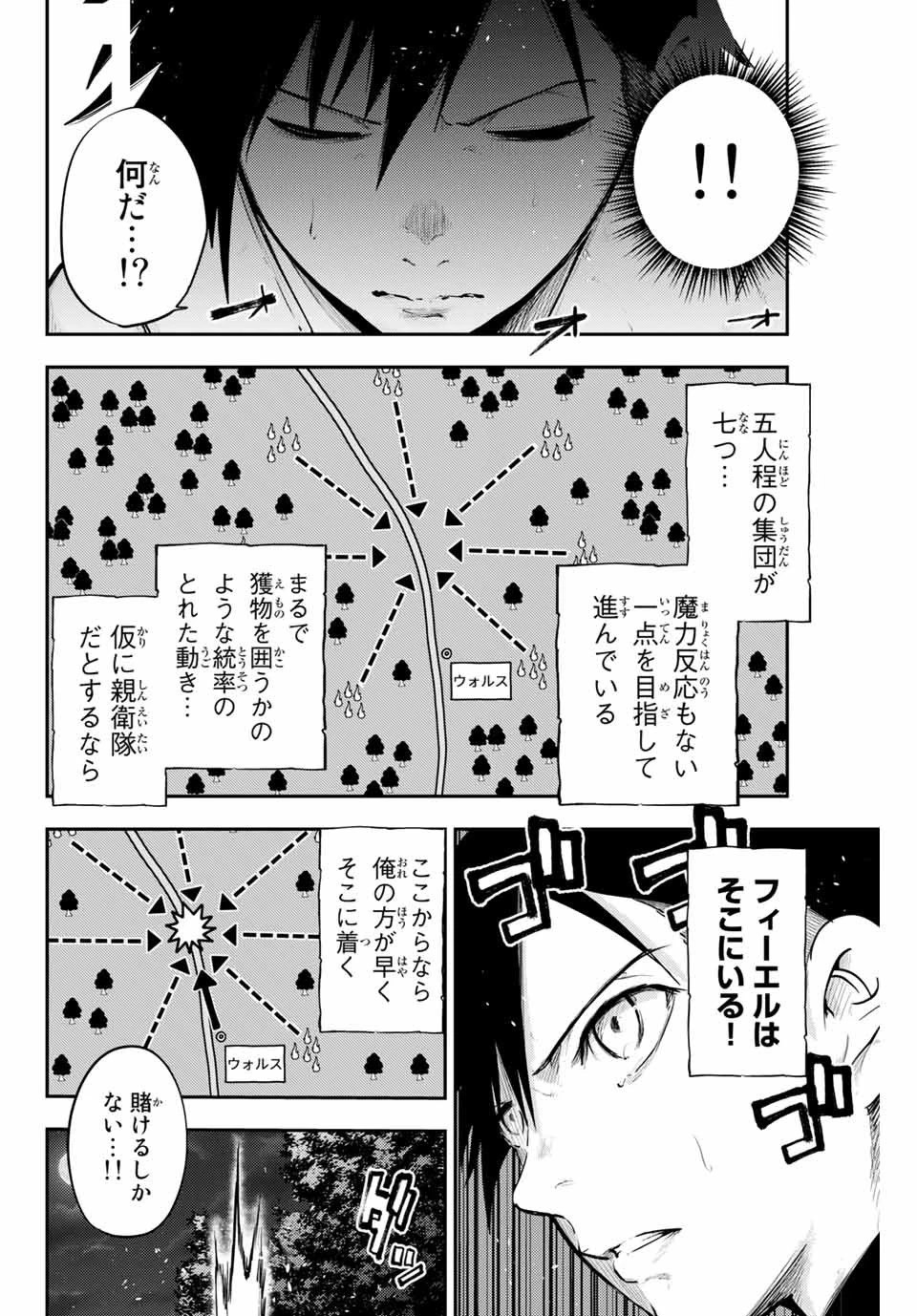 奴隷転生～その奴隷、最強の元王子につき～ 第18話 - 6