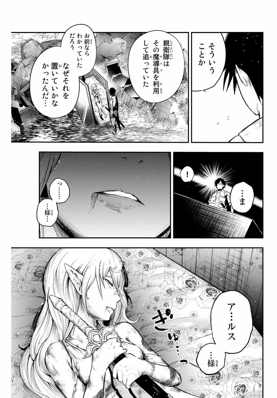 奴隷転生～その奴隷、最強の元王子につき～ 第18話 - 15
