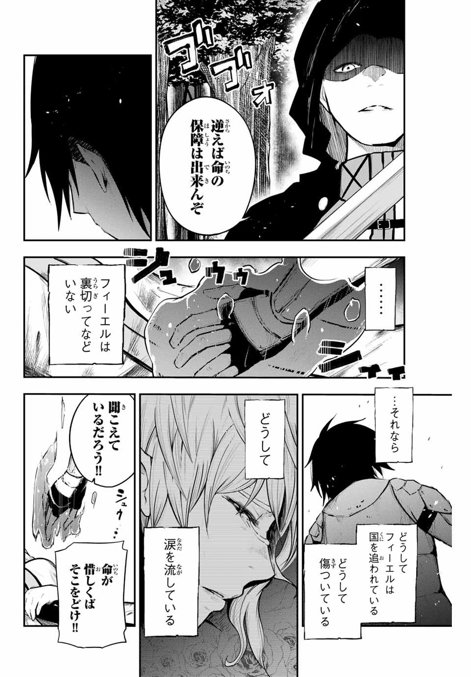 奴隷転生～その奴隷、最強の元王子につき～ 第18話 - 18