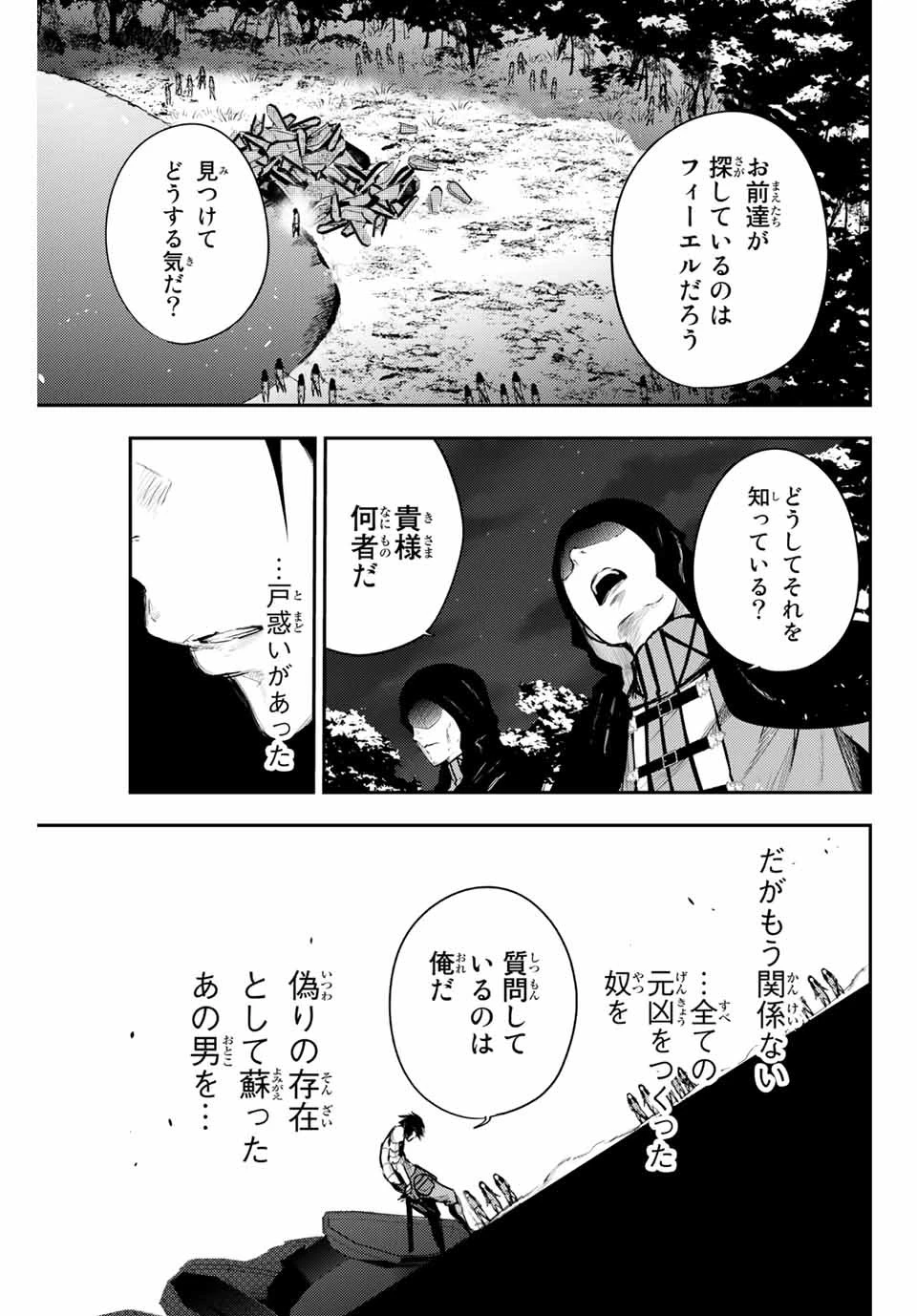 奴隷転生～その奴隷、最強の元王子につき～ 第18話 - 19
