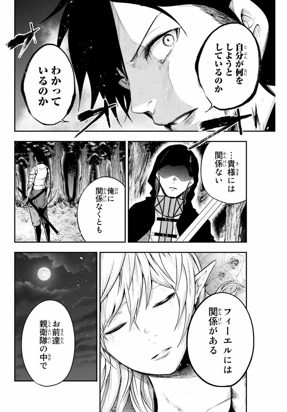 奴隷転生～その奴隷、最強の元王子につき～ 第19話 - 4