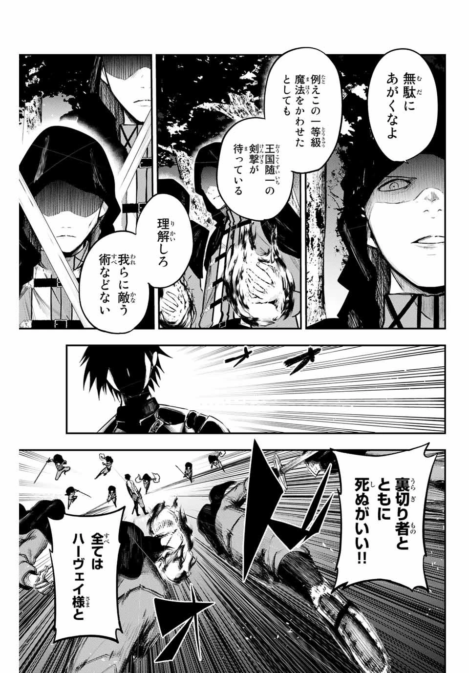 奴隷転生～その奴隷、最強の元王子につき～ 第19話 - 9
