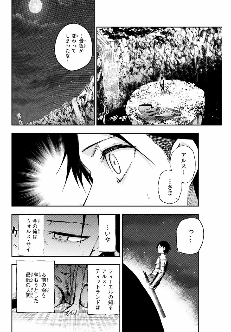 奴隷転生～その奴隷、最強の元王子につき～ 第19話 - 18