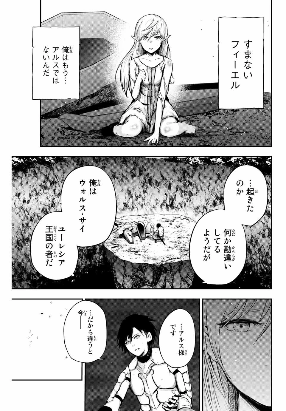 奴隷転生～その奴隷、最強の元王子につき～ 第19話 - 19
