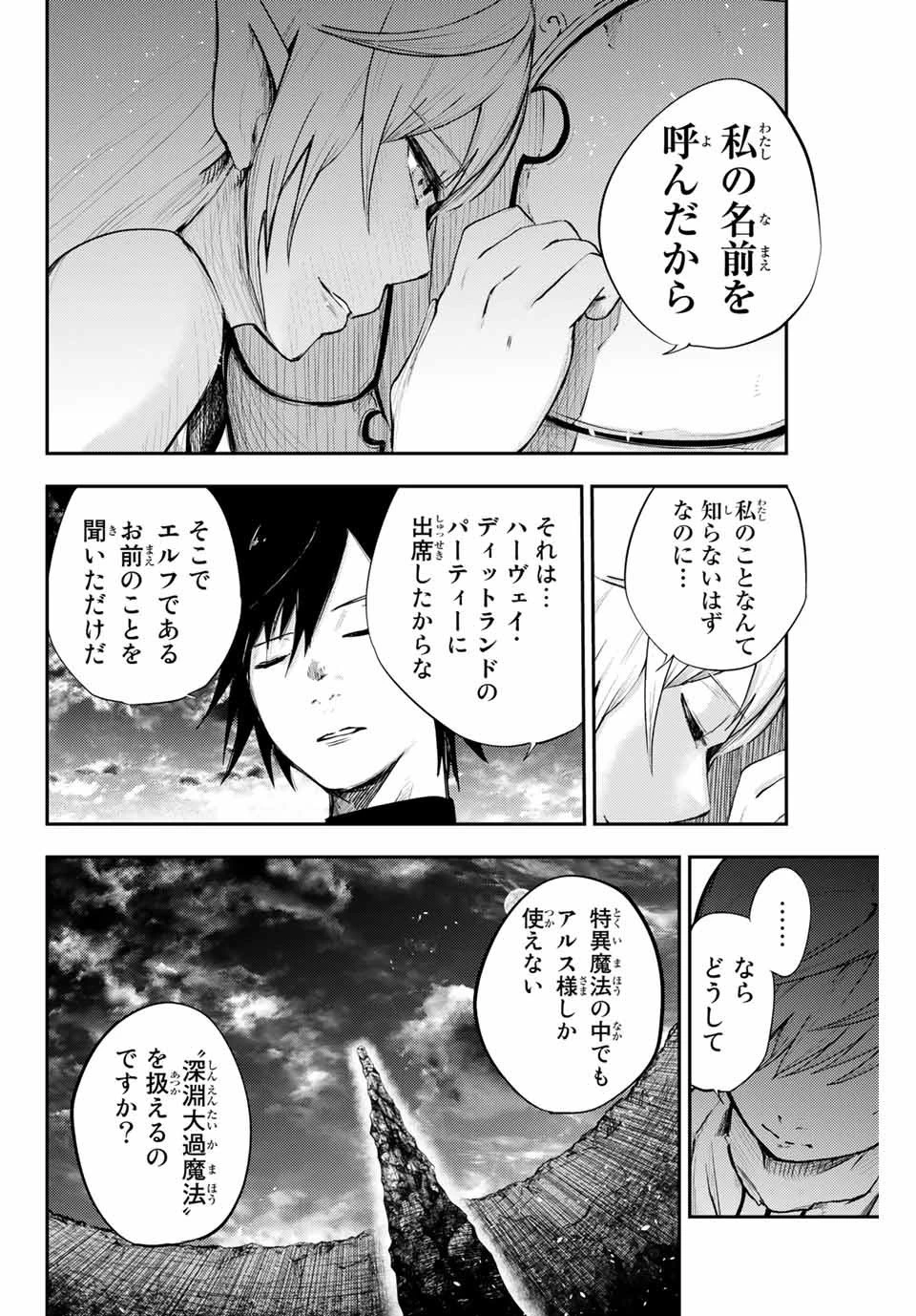 奴隷転生～その奴隷、最強の元王子につき～ 第20話 - 4