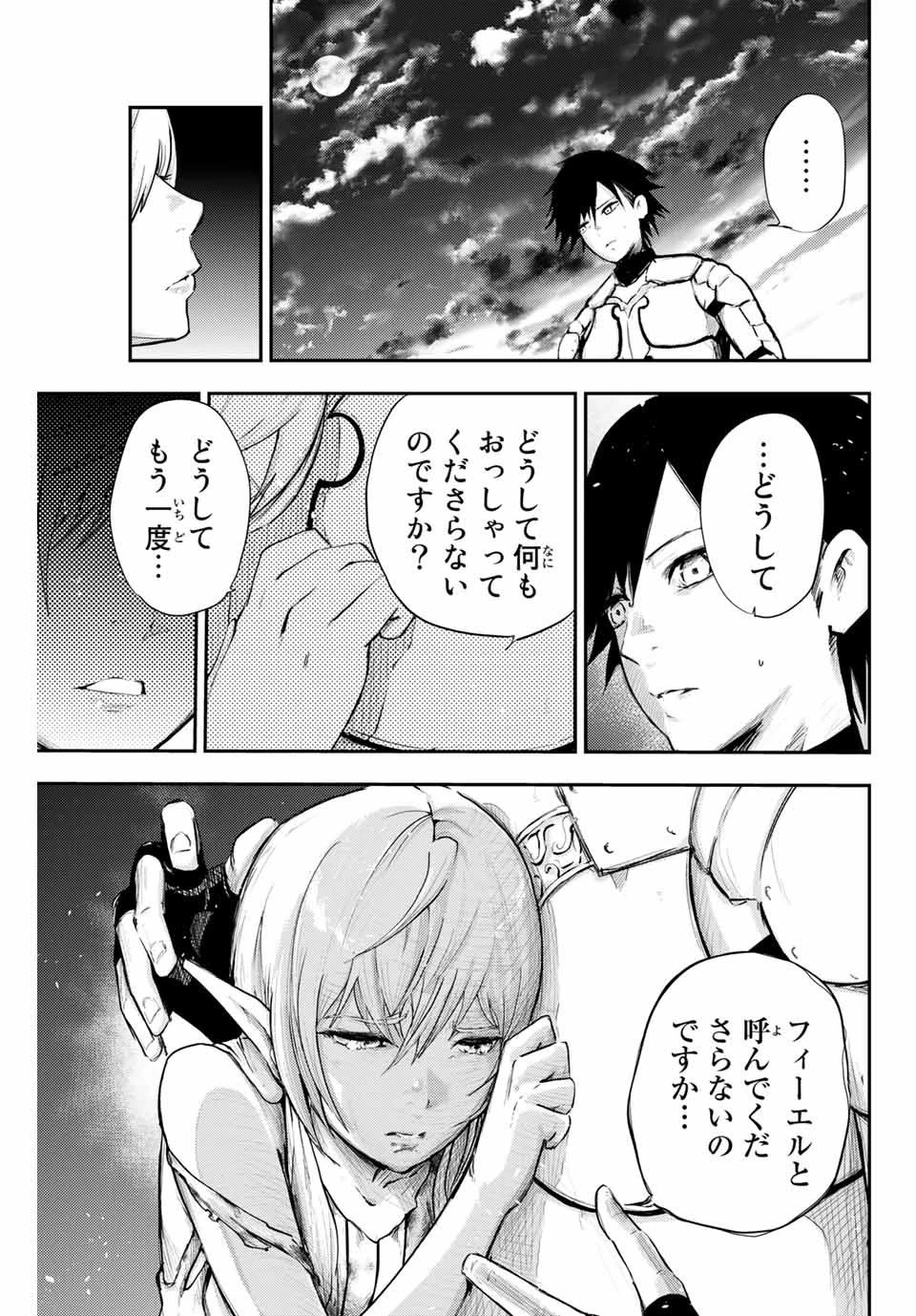 奴隷転生～その奴隷、最強の元王子につき～ 第20話 - 5