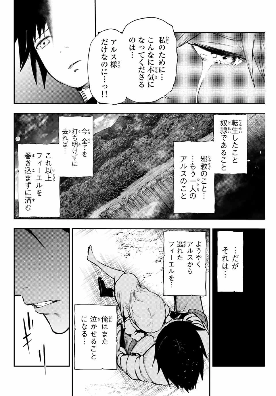奴隷転生～その奴隷、最強の元王子につき～ 第20話 - 6