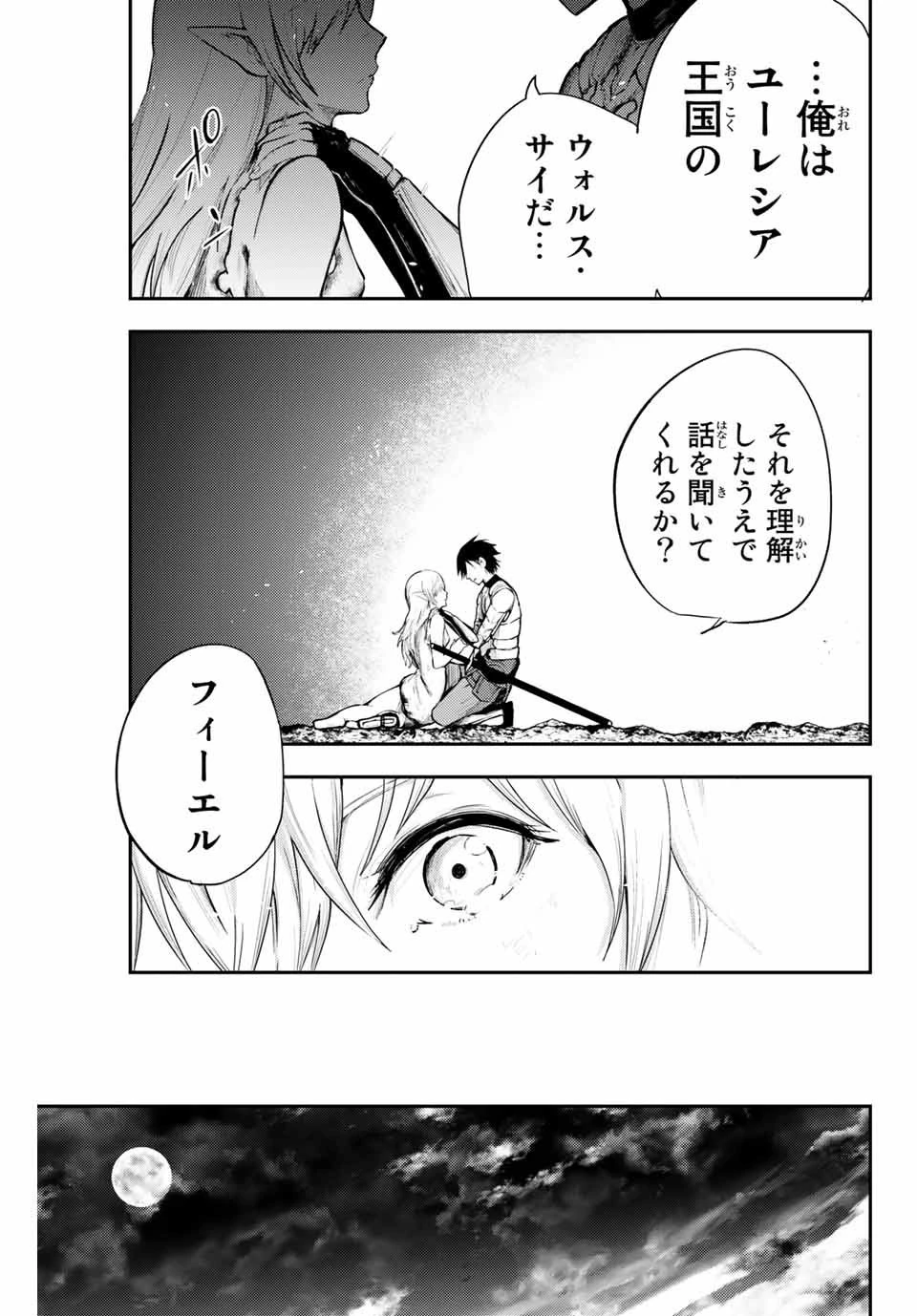 奴隷転生～その奴隷、最強の元王子につき～ 第20話 - 7