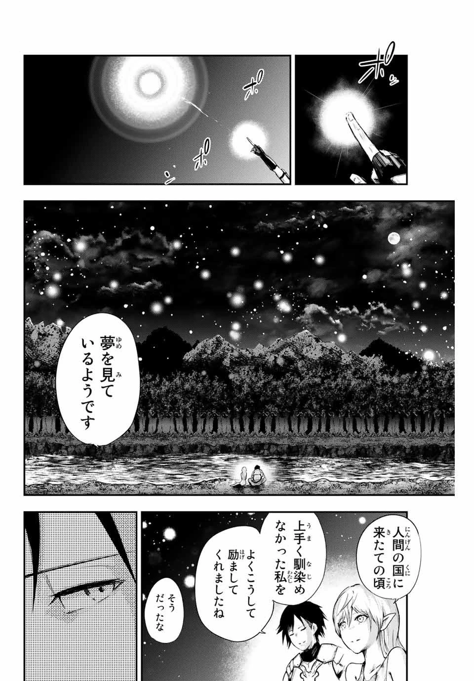 奴隷転生～その奴隷、最強の元王子につき～ 第20話 - 8