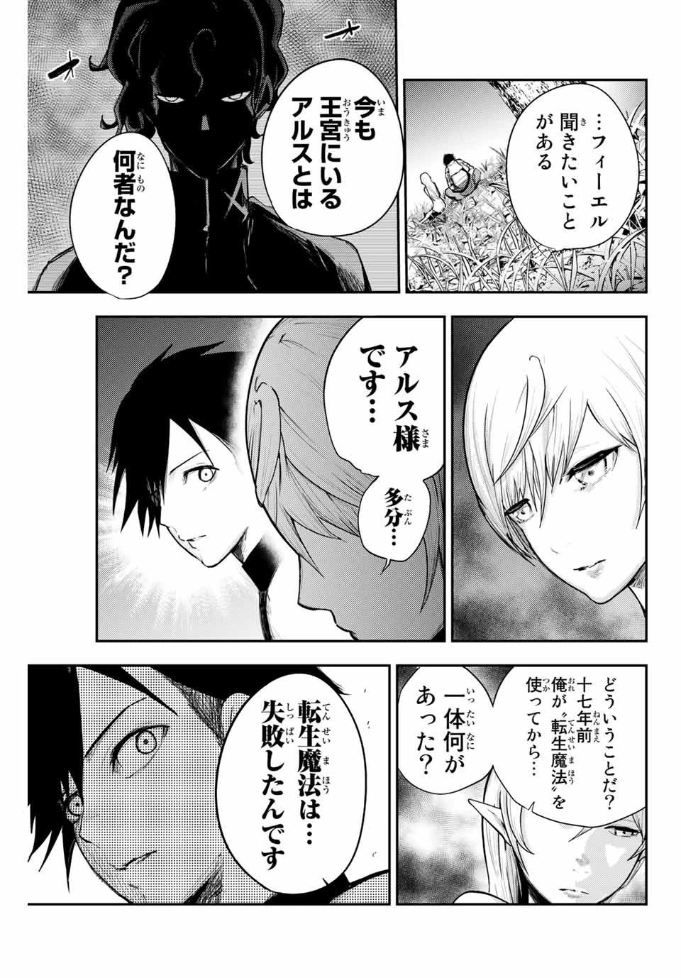 奴隷転生～その奴隷、最強の元王子につき～ 第20話 - 9