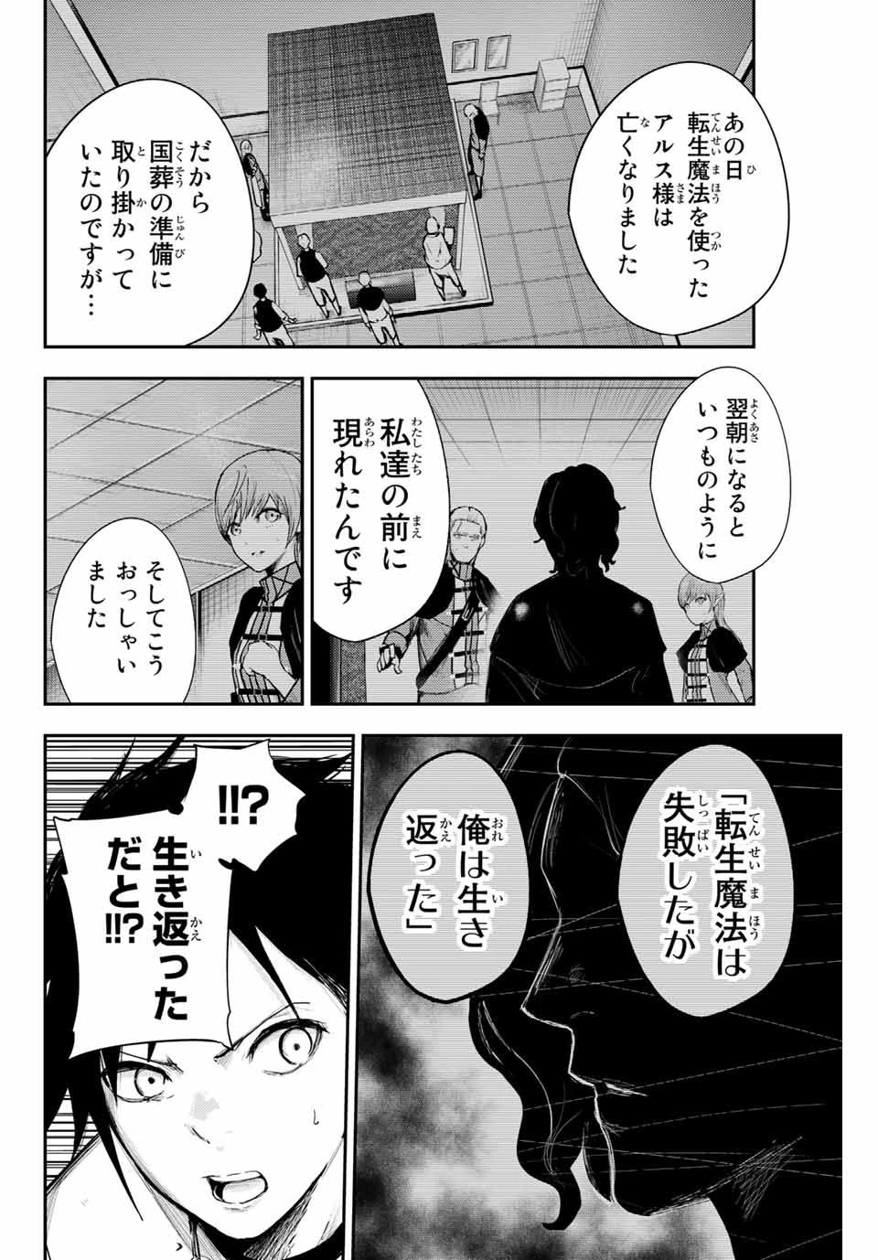 奴隷転生～その奴隷、最強の元王子につき～ 第20話 - 10