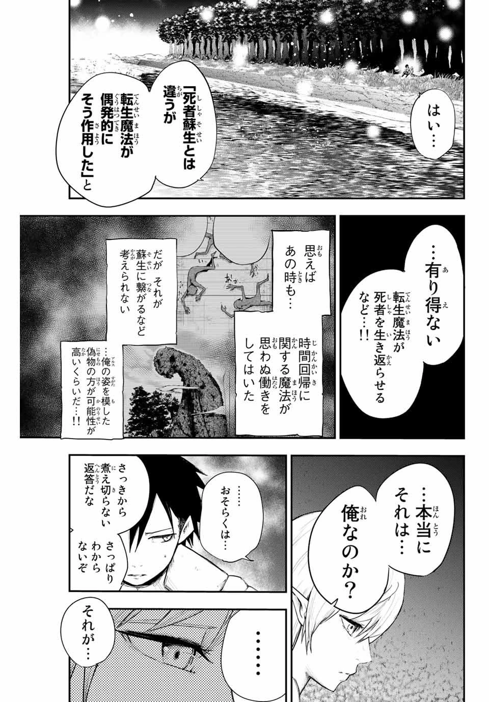 奴隷転生～その奴隷、最強の元王子につき～ 第20話 - 11