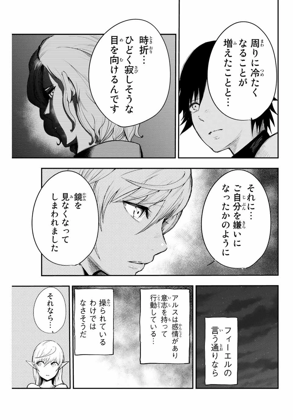 奴隷転生～その奴隷、最強の元王子につき～ 第20話 - 13