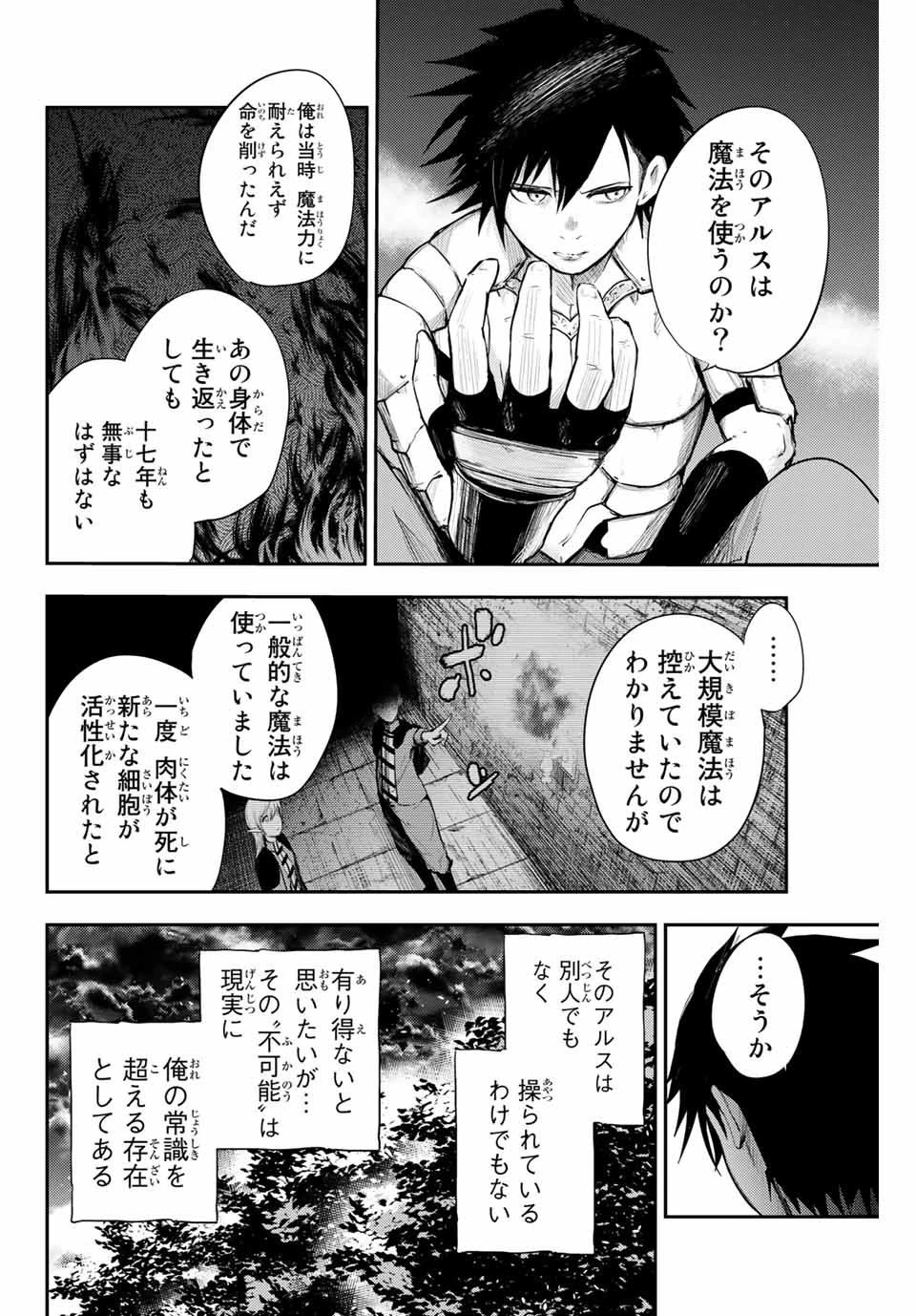 奴隷転生～その奴隷、最強の元王子につき～ 第20話 - 14