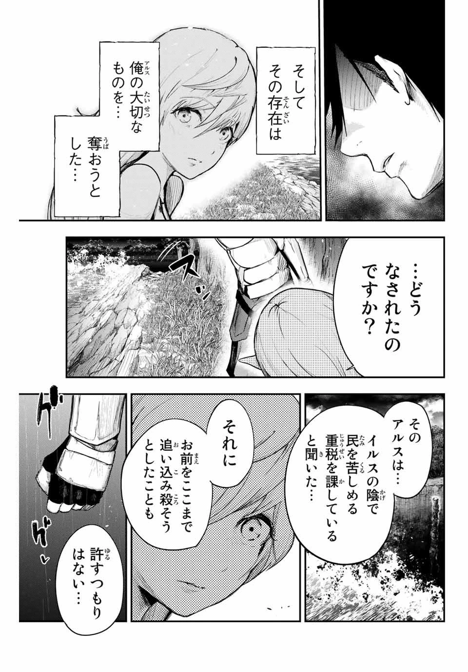 奴隷転生～その奴隷、最強の元王子につき～ 第20話 - 15