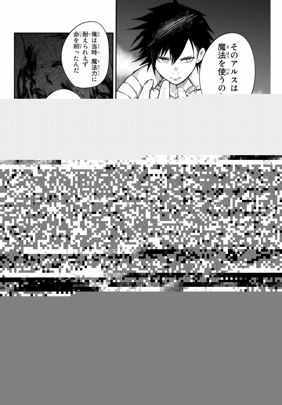 奴隷転生～その奴隷、最強の元王子につき～ 第20話 - 16