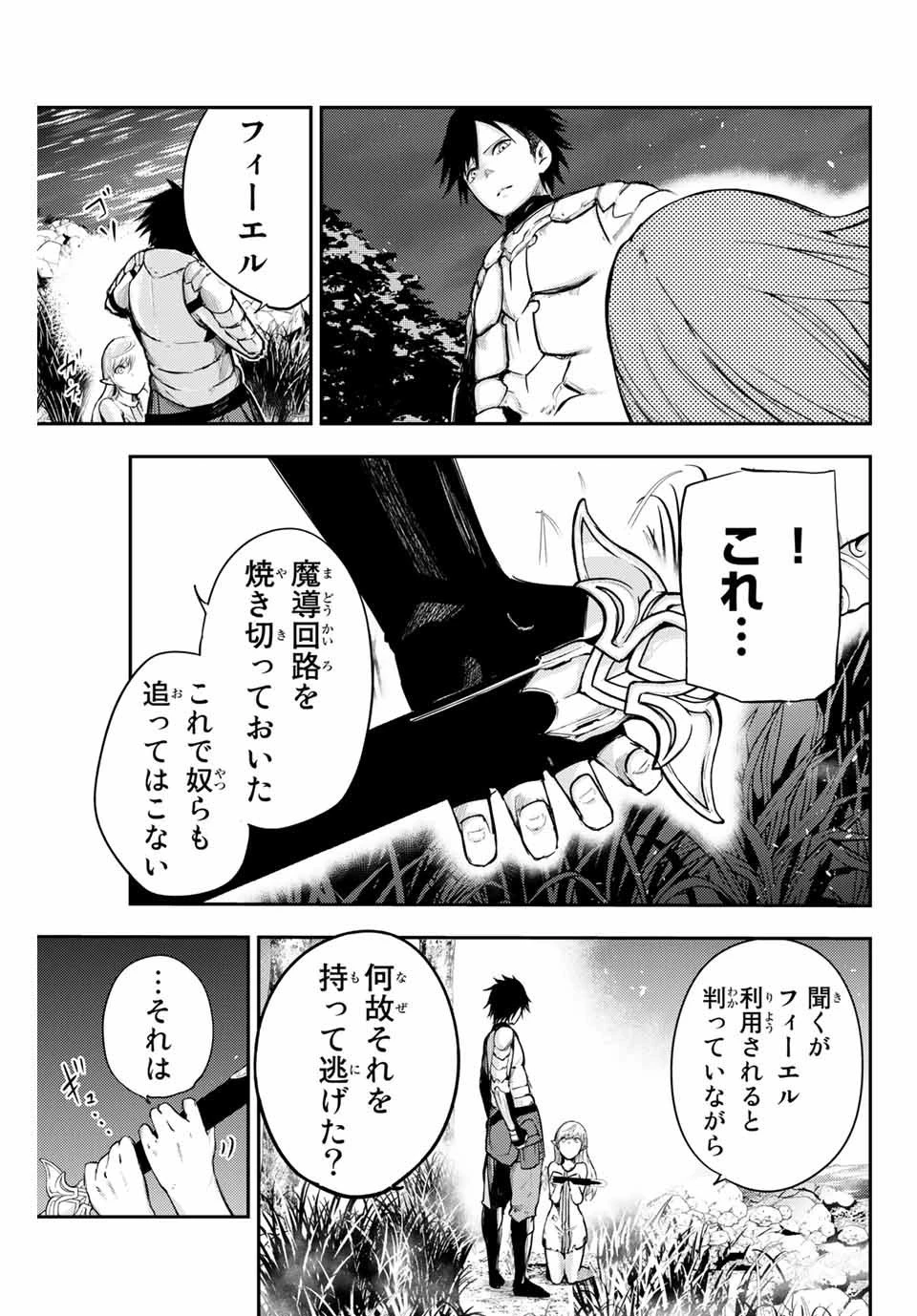 奴隷転生～その奴隷、最強の元王子につき～ 第20話 - 17