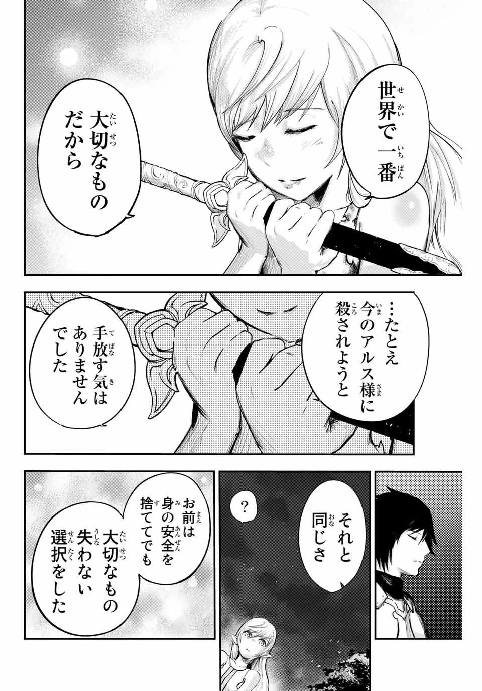 奴隷転生～その奴隷、最強の元王子につき～ 第20話 - 18