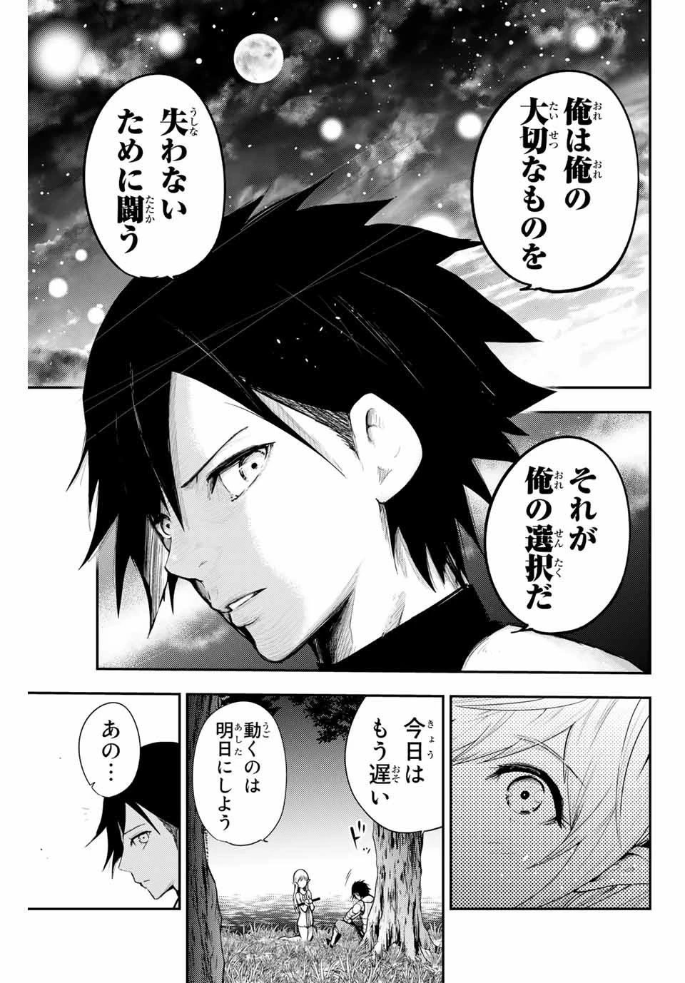 奴隷転生～その奴隷、最強の元王子につき～ 第20話 - 19
