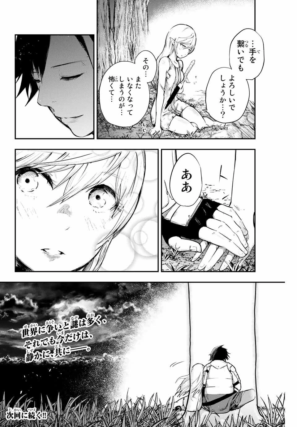 奴隷転生～その奴隷、最強の元王子につき～ 第20話 - 20