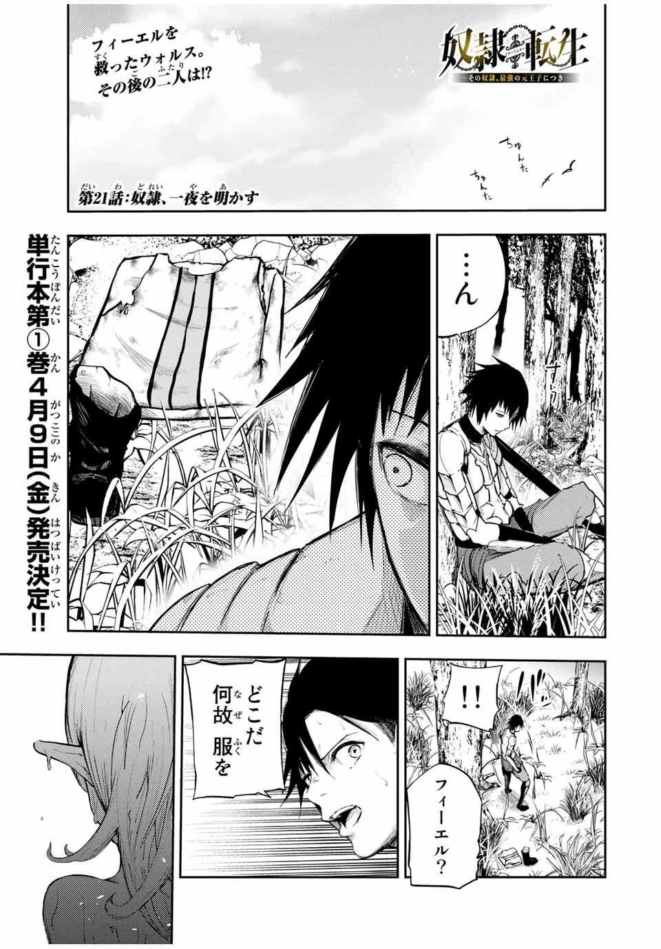 奴隷転生～その奴隷、最強の元王子につき～ 第21話 - 1