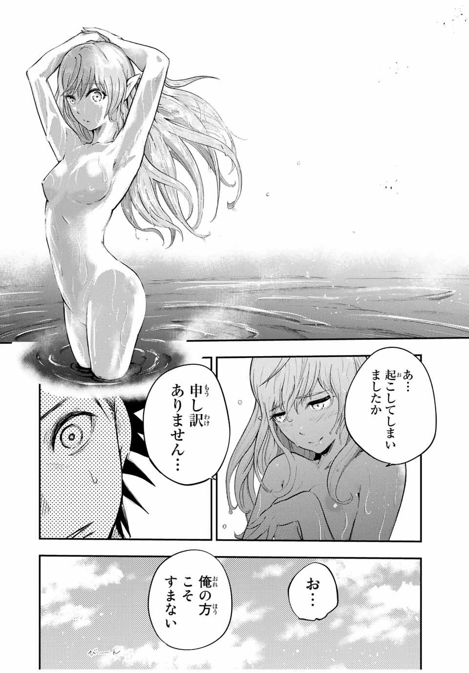 奴隷転生～その奴隷、最強の元王子につき～ 第21話 - 2