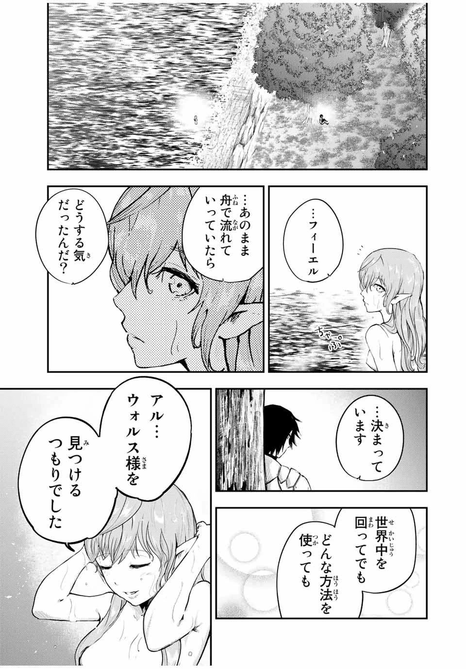 奴隷転生～その奴隷、最強の元王子につき～ 第21話 - 3